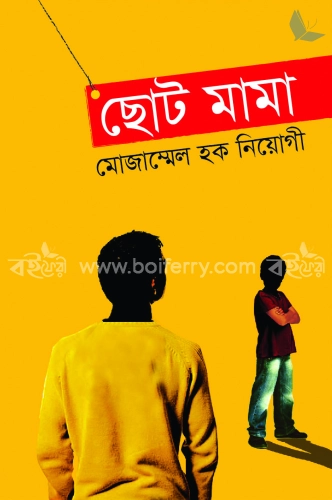 ছোট মামা