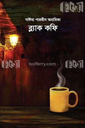 ব্ল্যাক কফি