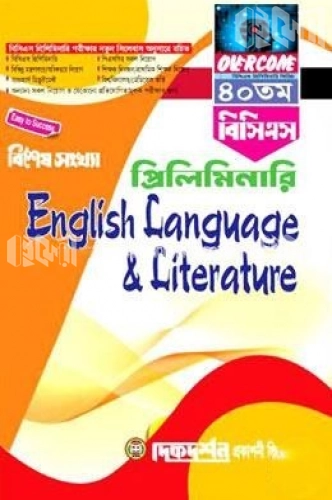 41th BCS Preliminary Sohayika Bishesh Songkkha English Language And Literature