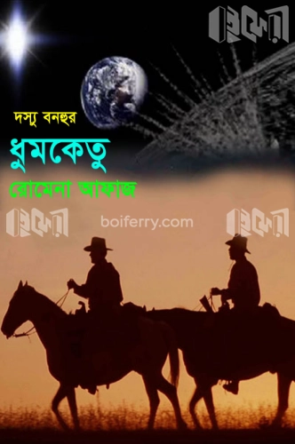 দস্যু বনহুর ধুমকেতু