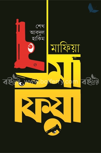 মাফিয়া