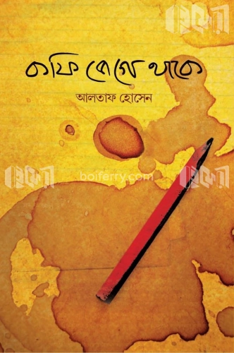 কফি জেগে থাকে