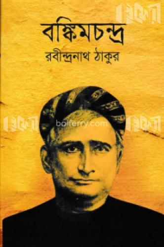 বঙ্কিমচন্দ্র