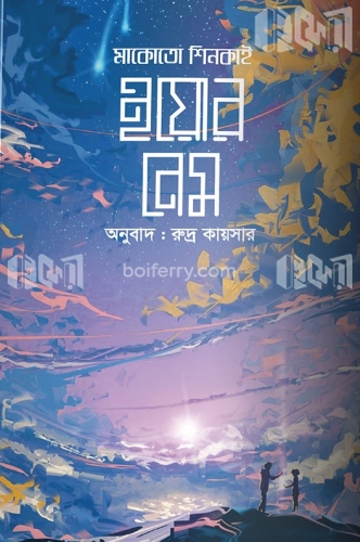 ইয়োর নেম (ইলাস্ট্রেটেড)