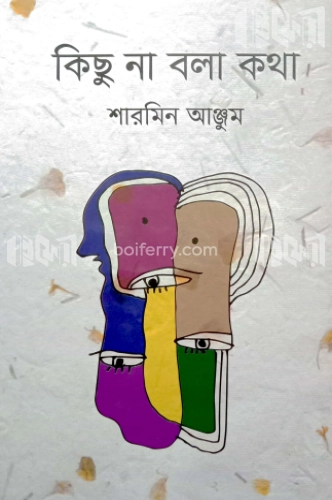 কিছু না বলা কথা