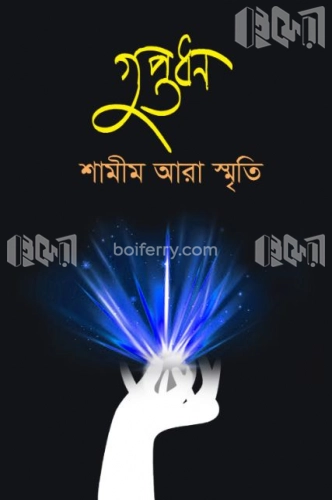 গুপ্তধন