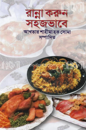 রান্না করুন সহজভাবে