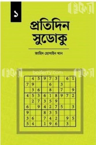 প্রতিদিন সুডোকু ১