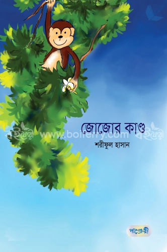 জোজোর কাণ্ড