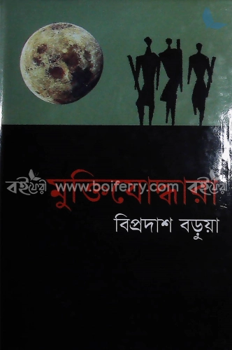 মুক্তিযোদ্ধারা