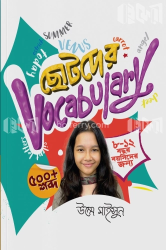 ছোটদের Vocabulary