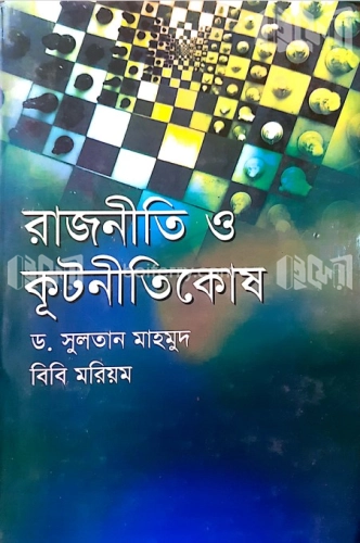 রাজনীতি ও কূটনীতিকোষ