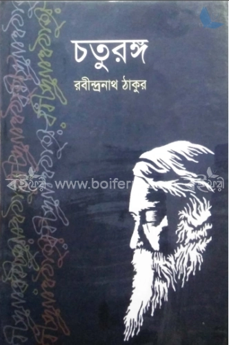 চতুরঙ্গ