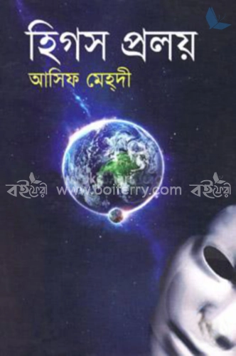 হিগস প্রলয়