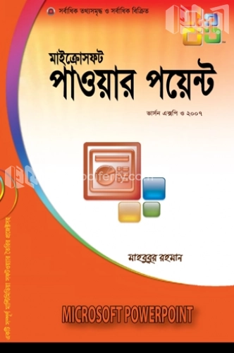 মাইক্রোসফট পাওয়ার পয়েন্ট ভার্সন এক্সপি ও ২০০৭ (সর্বশেষ ভার্সন ২০১০ সহ)