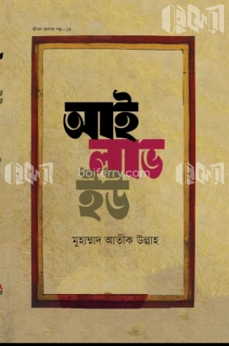 আই লাভ ইউ