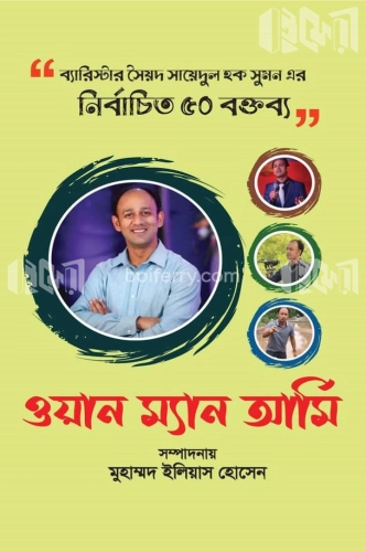 ওয়ান ম্যান আর্মি