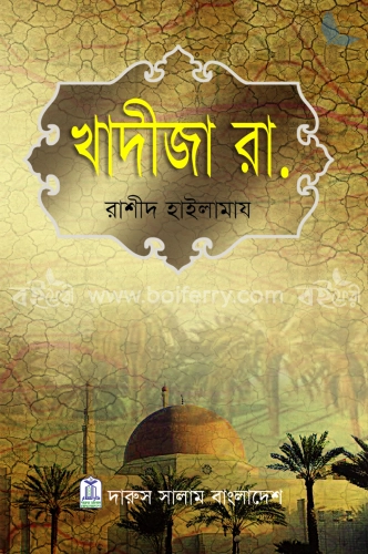 খাদীজা রা.