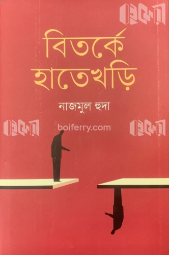 বিতর্কে হাতেখড়ি