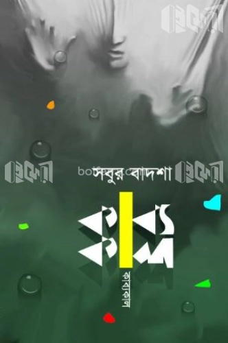 কাব্যকাল