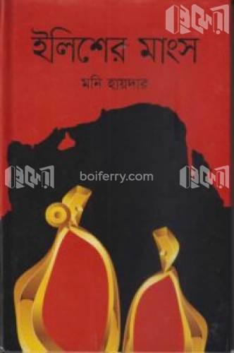 ইলিশের মাংস