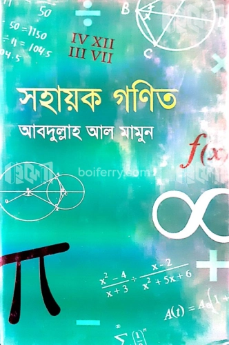 সহায়ক গণিত