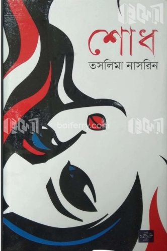 শোধ