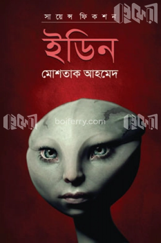 ইডিন