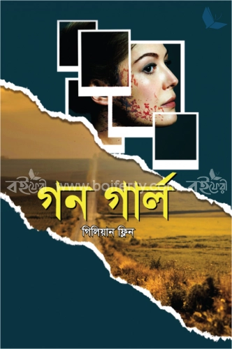 গন গার্ল