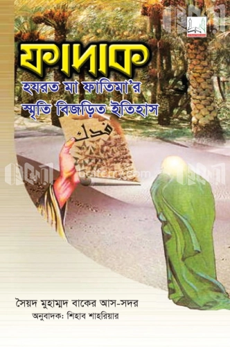 ফাদাক