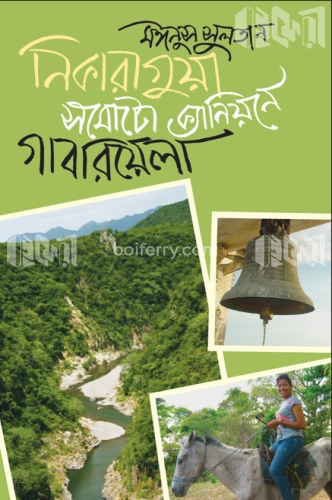 নিকারাগুয়া : সমোটো ক্যানিয়নে গাবরিয়েলা