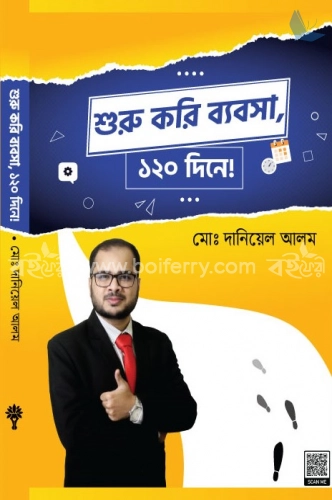 শুরু করি ব্যবসা, ১২০ দিনে!