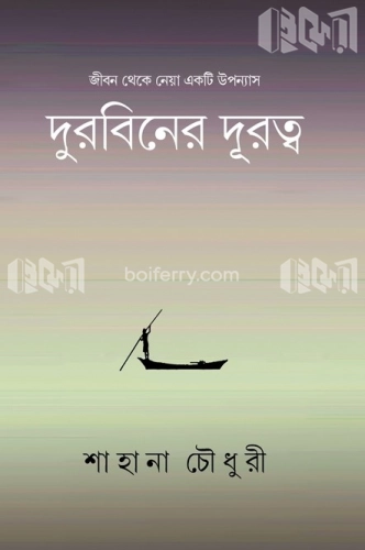 দুরবিনের দূরত্ব