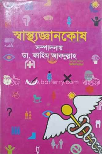 স্বাস্থ্য জ্ঞানকোষ