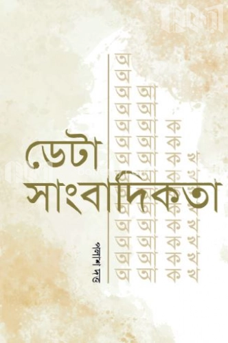 ডেটা সাংবাদিকতা