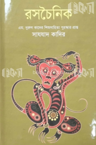 রসচৈনিক