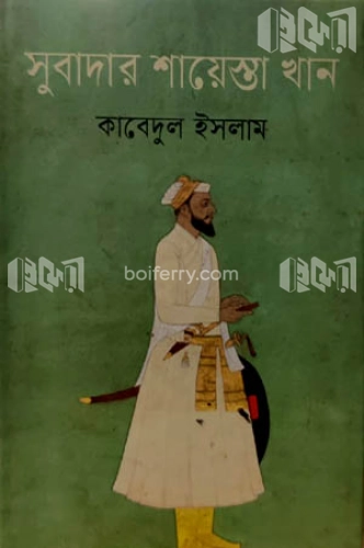 সুবাদার শায়েস্তা খান (১৬৬৩-১৬৮৯)
