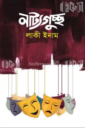 নাট্যগুচ্ছ