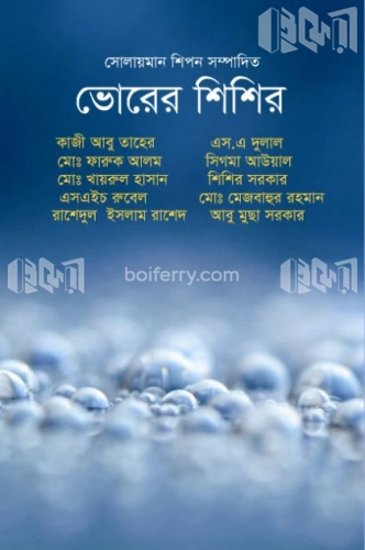 ভোরের শিশির