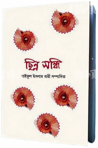 ছিন্ন সন্ধি