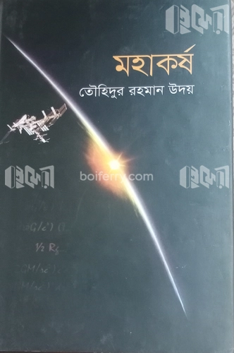 মহাকর্ষ