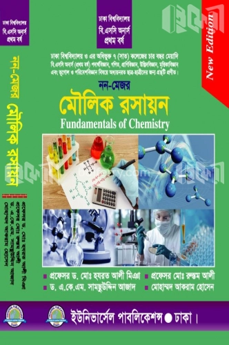 নন মেজর মৌলিক রসায়ন-১ম বর্ষ (ঢাকা বিশ্ব. ও সাত (৭) কলেজ)