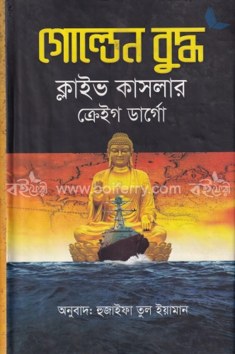 গোল্ডেন বুদ্ধ