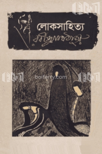 লোকসাহিত্য