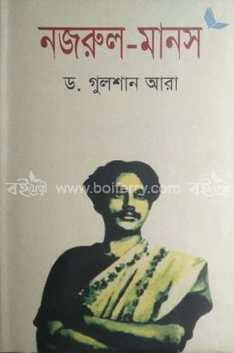 নজরুল- মানস