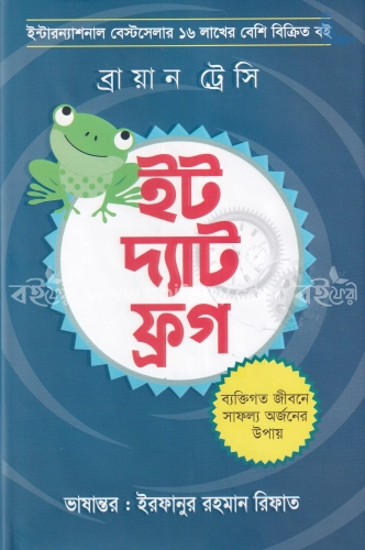 ইট দ্যাট ফ্রগ