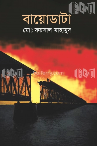 বায়োডাটা