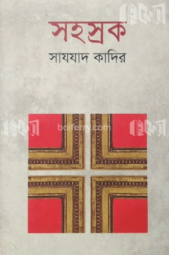 সহস্রক