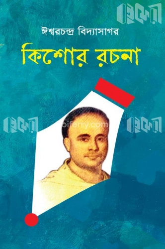 কিশোর রচনা