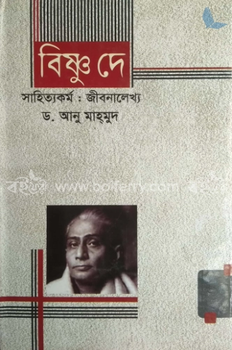 বিষ্ণু দে সাহিত্যকর্ম: জীবনালেখ্য